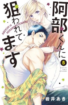 Abe-kun ni Nerawaretemasu