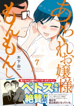 Arakure Ojousama Wa MonMon Shiteiru