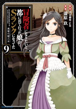 Boukensha ni Naritai to Miyako ni Deteitta Musume ga S-Rank ni Natteta