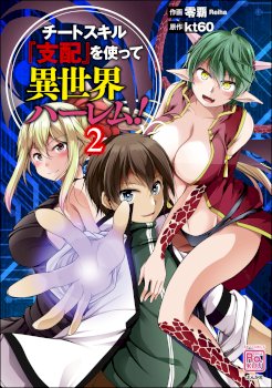 Cheat Skill “Shihai” Otsukatte Isekai Harem!