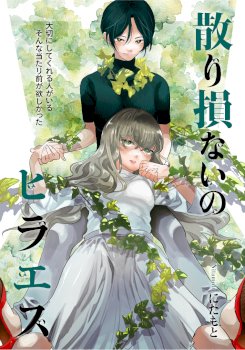 Chirizokonai no Hiraeth