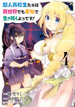 Choujin Koukousei-tachi wa Isekai demo Yoyuu de Ikinuku you desu