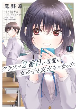 Class de 2-banme ni Kawaii Onnanoko to Tomodachi ni Natta