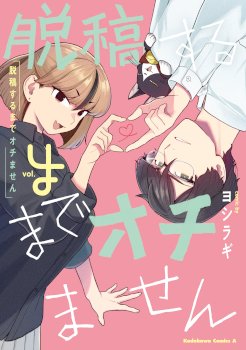 Dakkou Suru Made Ochimasen