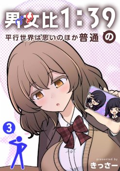 Danjohi 1:39 No Heikou Sekai Wa Omoi No Hoka Futsuu
