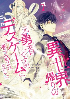 Death Game Ni Makikomore Mashita, Isekai Gaeri No Moto Yusha Desuga