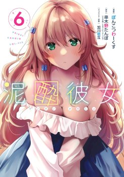 Deisui Kanojo “Otouto-kun Daishukii” “Kaere”