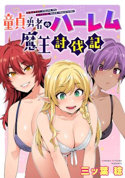 DOUTEI YUUSHA NO HAREM MAOH TOUBATSUKI