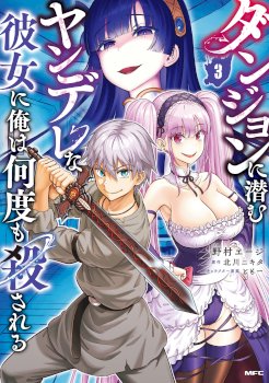 Dungeon ni Hisomu Yandere na Kanojo ni Ore wa Nando mo Korosareru