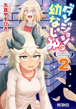 Dungeon no Osananajimi