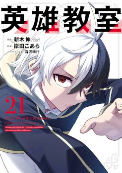 Eiyuu Kyoushitsu