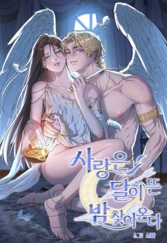 El amor llega en una noche iluminada por la luna
