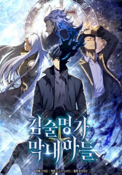 El hijo menor del maestro de la espada