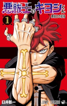 Exorcist no Kiyoshi-kun