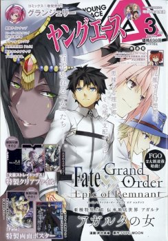 FATE/GRAND ORDER: EPIC OF REMNANT: PSEUDO-SINGULARITY II: WOMEN OF AGARTHA