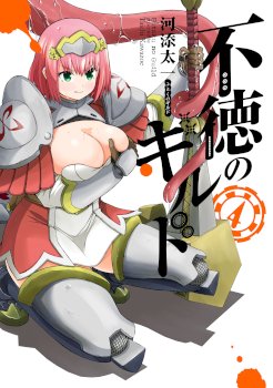 FUTOKU NO GUILD