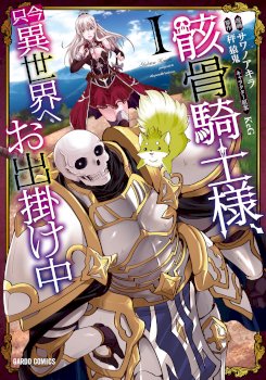 Gaikotsu Kishi-sama, Tadaima Isekai e Odekakechuu