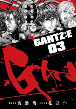 Gantz:E