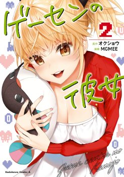 Gesen no Kanojo