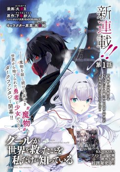 Ghoul ga Sekai wo Sukutta koto wo Watashi dake ga Shitteiru