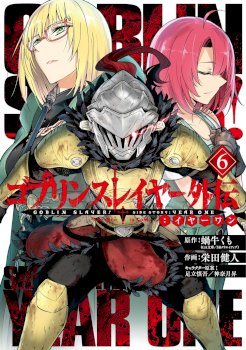 Goblin Slayer Gaiden: Year One