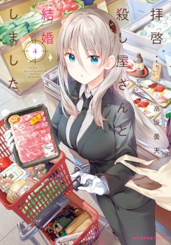 Haikei… Koroshiya-san to Kekkon Shimashita