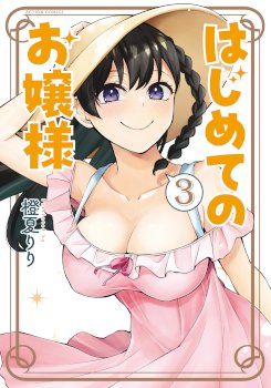 Hajimete no Ojou-Sama