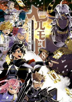 Hell Mode: Yarikomi Suki no Gamer wa Hai-settei no Isekai de Musou suru – Hajimari no Shoukanshi