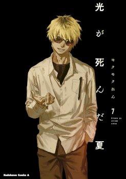 Hikaru ga Shinda Natsu