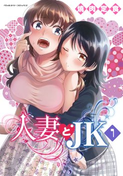 Hitozuma to JK
