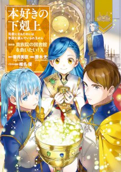 Honzuki no Gekokujou: Part 4