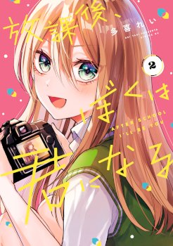 HOUKAGO, BOKU WA KIMI NI NARU