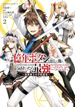 ICHIOKU-NEN BUTTON O RENDA SHITA ORE WA, KIZUITARA SAIKYOU NI NATTEITA