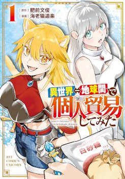 Isekai Chikyuu kan De kojin Boeki Shite mita
