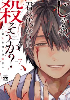 Jaa, Kimi no Kawari ni Korosou ka?