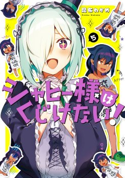Jahy-sama wa Kujikenai!