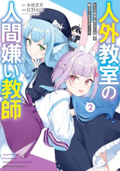 Jingai Kyoushitsu no Ningen Kirai Kyoushi ~Hitoma-sensei, Watashi-tachi ni Ningen wo Oshiete kuremasu ka….?~