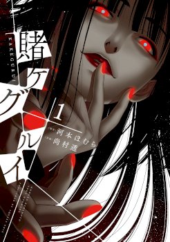 Kakegurui: Compulsive Gambler