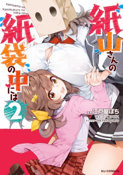 Kamiyama-san no Kamibukuro no Naka ni wa