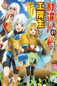 Kanchigai no Atelier Master