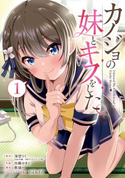 Kanojo no Imouto to Kiss wo shita