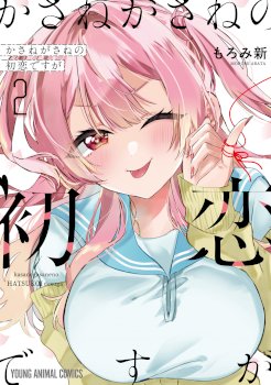KASANE GA SANE NO HATSUKOI DESU GA
