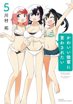 Kawaii Kouhai ni Iwasaretai
