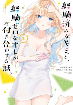 Keiken zumi na Kimi to Keiken Zero na ore ga Otsukiai Suru Hanashi