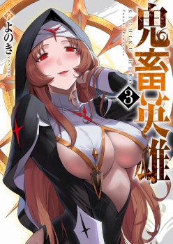 Kichiku Eiyuu