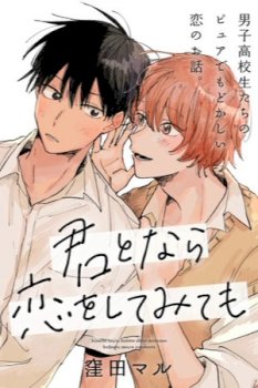 Kimi to Nara Koi wo Shite Mite mo