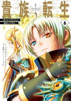 Kizoku Tensei ~Megumareta Umare kara Saikyou no Chikara wo Eru~