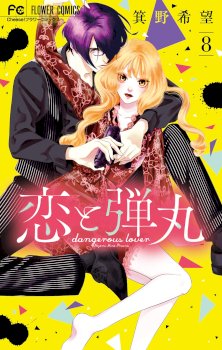 Koi to Dangan – Dangerous Lover