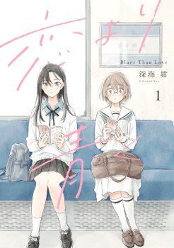 Koi yori Aoku