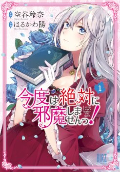 Kondo wa Zettai ni Jama Shimasen!